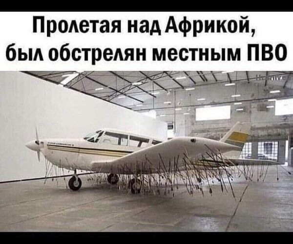 _ Продетая над Африкой был обстрелян местным ПВО