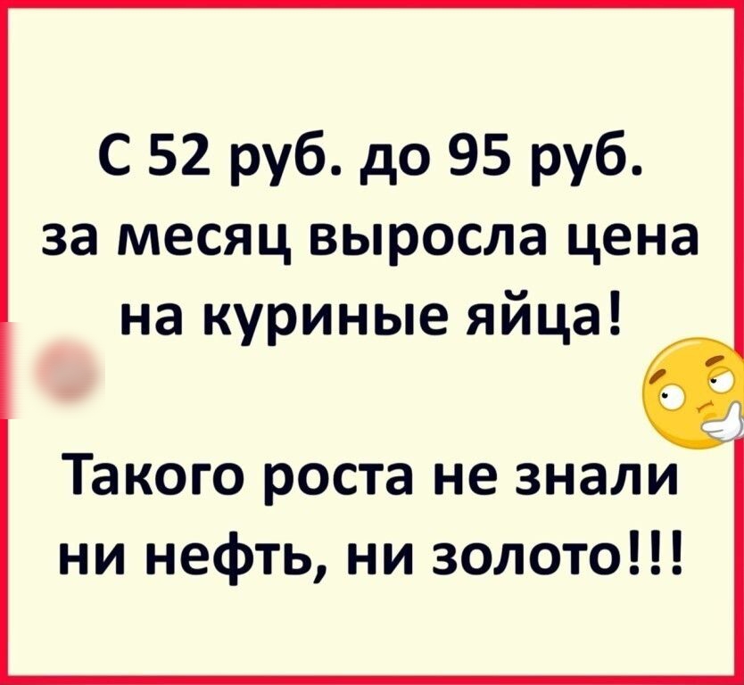 С 52 руб до 95 руб за месяц выросла цена на куриные яйца Такого роста не знали ни нефть ни золото