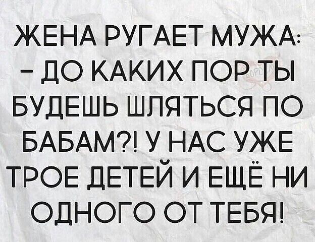 ЖЕНА РУГАЕТ МУЖА до КАКИХ пор ты БУДЕШЬ шляться по БАБАМ НАС УЖЕ ТРОЕ ДЕТЕЙ и ЕЩЁ ни одного от ТЕБЯ