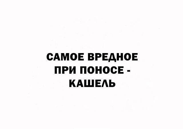 САМОЕ ВРЕДНОЕ ПРИ ПОНОСЕ КАШЕАЬ