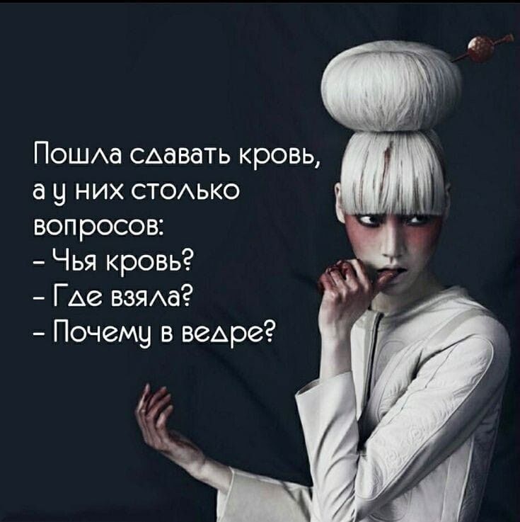 Пошхха САавать кровь а у них стоько вопросов Чья кровь ГАе ВЗЯАа Почему в ведре