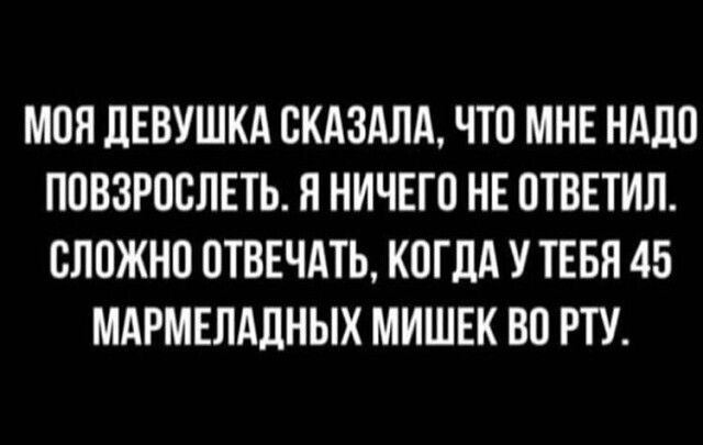 МОЯ ЛЕВУШКА СКАЗАЛА ЧТО МНЕ НАШ ППВЗРПСЛЕТЪ Я НИЧЕГО НЕ ОТВЕТИЛ СЛВЖНО 0ТВЕЧАТЬ КОГДА У ТЕБЯ 45 МАРМЕЛАЛНЫХ МИШЕК ВП РТУ