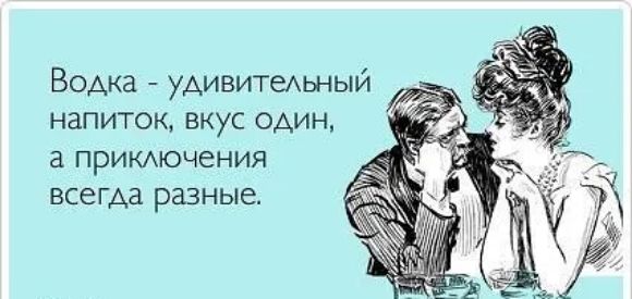 Водка удивитеьный напиток вкус один а прикмочения всегда разные