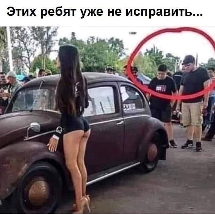 Этих ребят уже не исправить