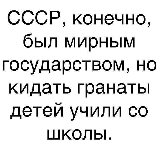 СССР конечно был мирным государством но кидать гранаты детей учили со школы