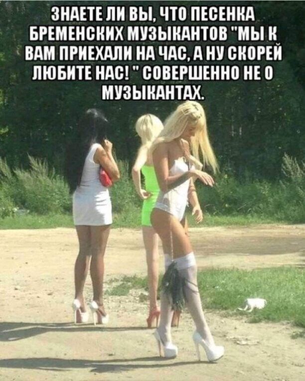 ЗНАЕТЕ ЛН ВЫ что ПЕВЕННА БРЕМЕНВННХ МНЗЫНАНЮВ МЫ Н_ ВАМ ПРНЕХАЛН Нд ЧАО д НУ БНПРЕН ЛЮБИТЕ НАС ОПВЕРШЕННП НЕ 0 МУЗЬіНАНТдХ