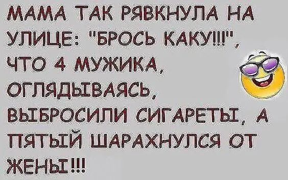 МАМА ТАК РЯВЁКНУЛА НА УЛИЦЕ БРОСЬ кдкшц что 4 МУЖИКА ОГПЯДЬЪВАЯСЬ выврогсипи симретьт А пятый ЩАРАХНУПСЯ от ЖЕНЕ