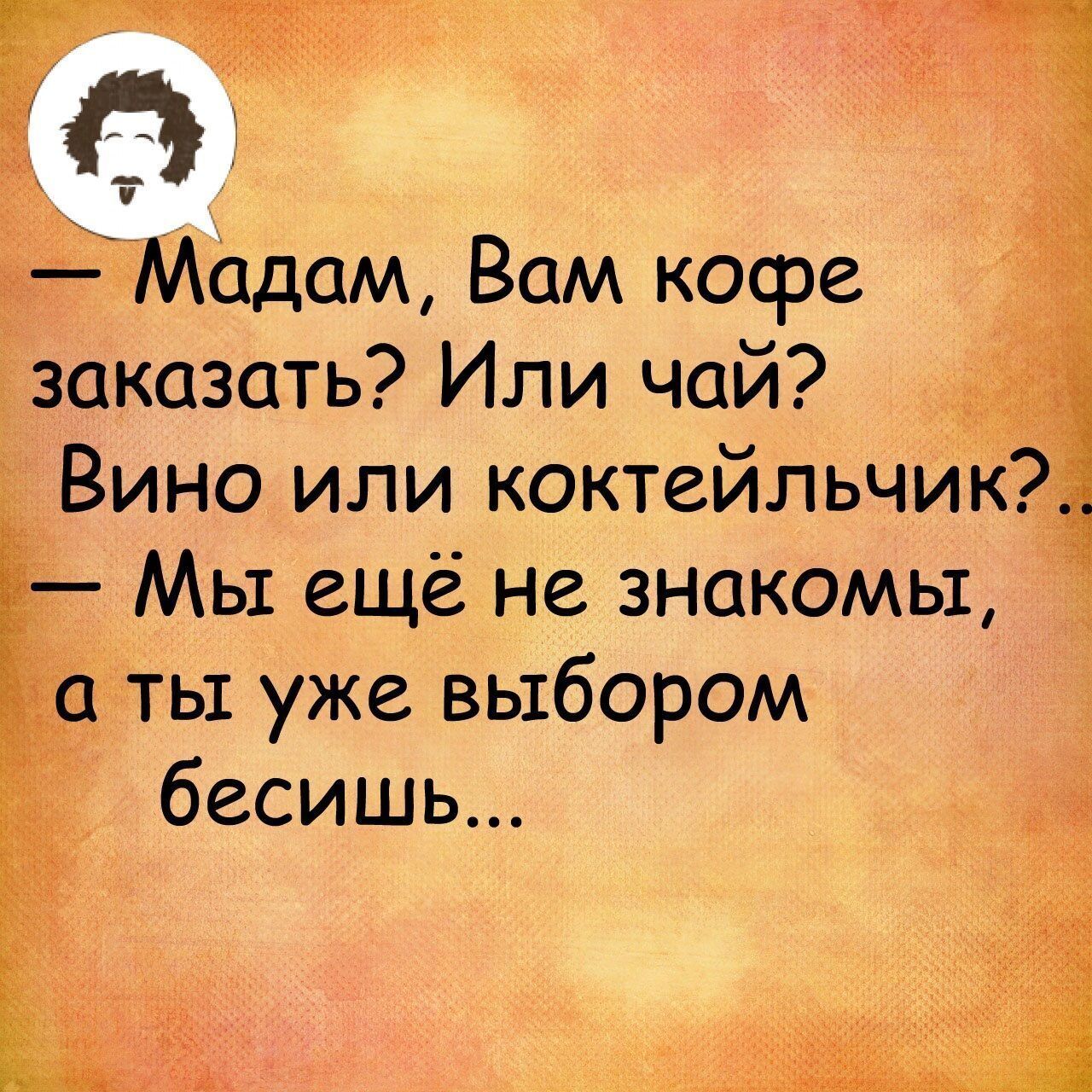 Мы ещё не знакомы