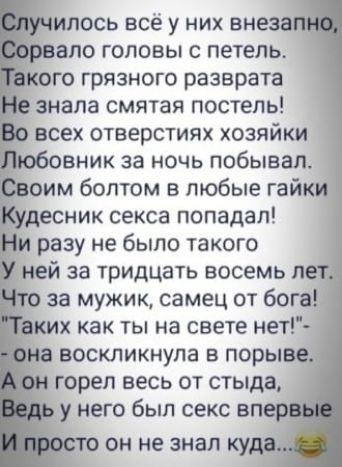илось всё у них вне вло головы с петель го грязного разврата знала смятая постель всех отверстиях хозяйки вник за ночь побывал оим болтом в любые гай десник секса попадал разу не было такого й за тридцать восемь п за мужик самец от 60 как ты на свете нет воскликнула в поры горел весь от стыда него был секс в ОН НЕ знал КУ