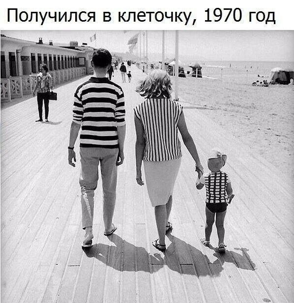 Получился в клеточку 1970 год