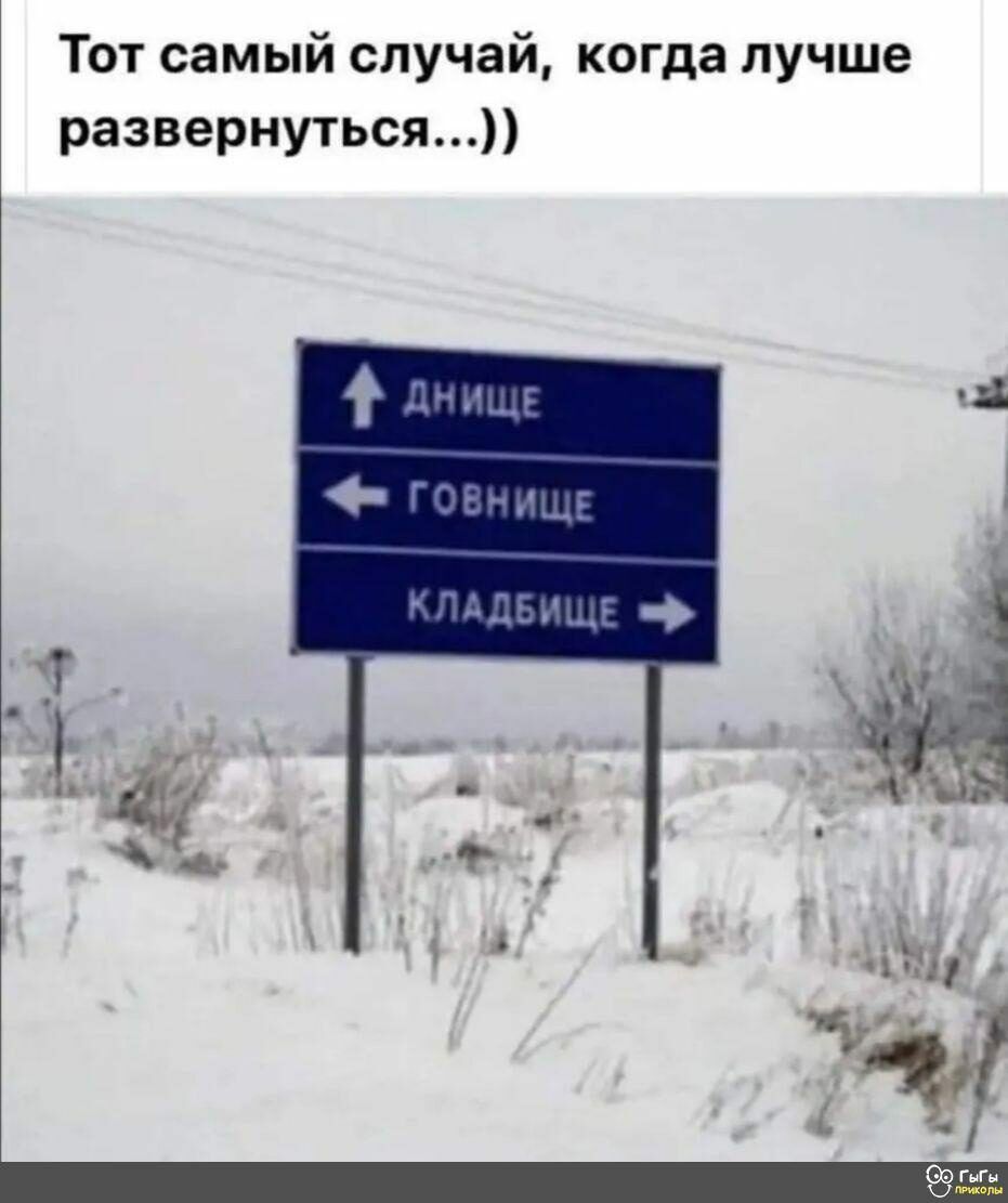 Тот самый случай когда лучше развернуться