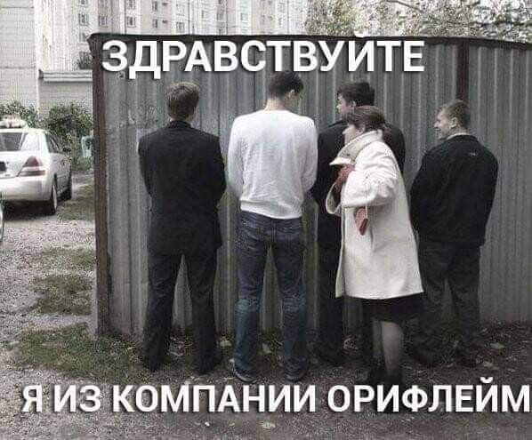 кампднум ОРИФЛЕЙМ