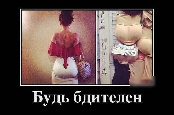 Будь бдителен