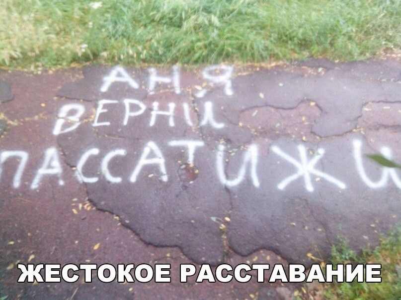 Жвсіокбіё РАССТАВАНИЕ