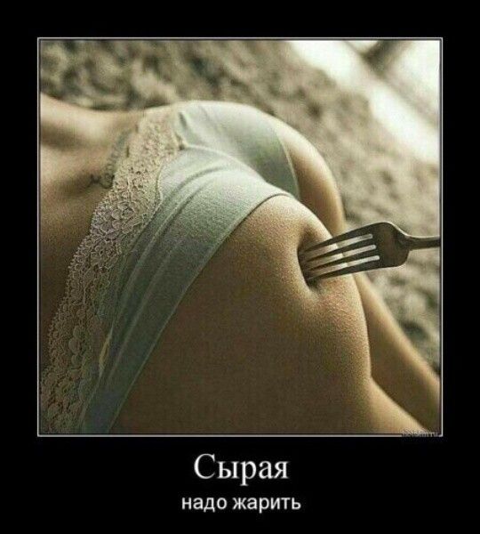 Сырая надо жарить