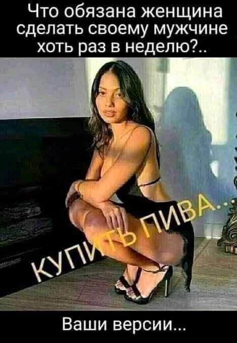 Что обязана женщина сделать своему мужчине хоть раз в неделю