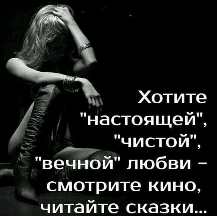 4 4 Хотите 5 настоящей чистой _ вечнойлюбви смотрите кино читайте сказки