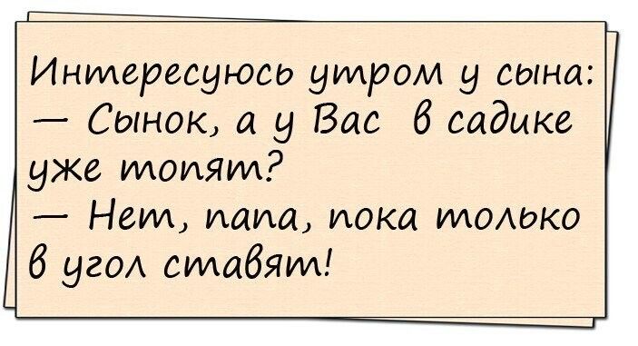 _ Интересуют утром у сына Сынок а у Вас 6 садике ьрке идоияид _ Нет миа шока илаюко б угОА смабят