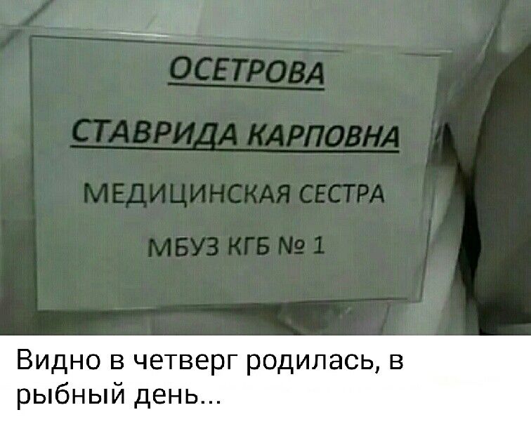 Видно четверг родилась в рыбны ден