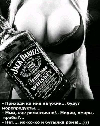 приходи ко мне на ужин... Будут морепродукты.....  Ммм, как романтично!.. Мидии, омары, крабы?...  Нет.... Йохохо и бутылка рома!...