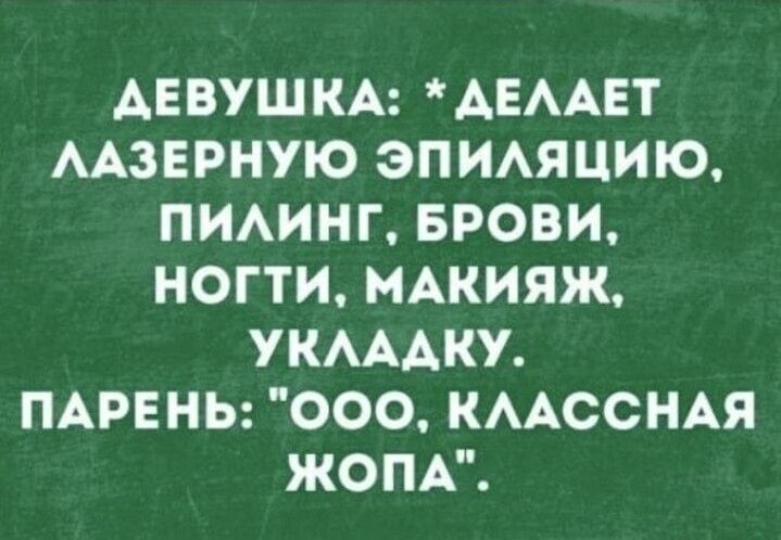 Аевушка:  делает лазерную эпиляцию, пилинг, брови, ногти, макияж, укладку. Парень: 
