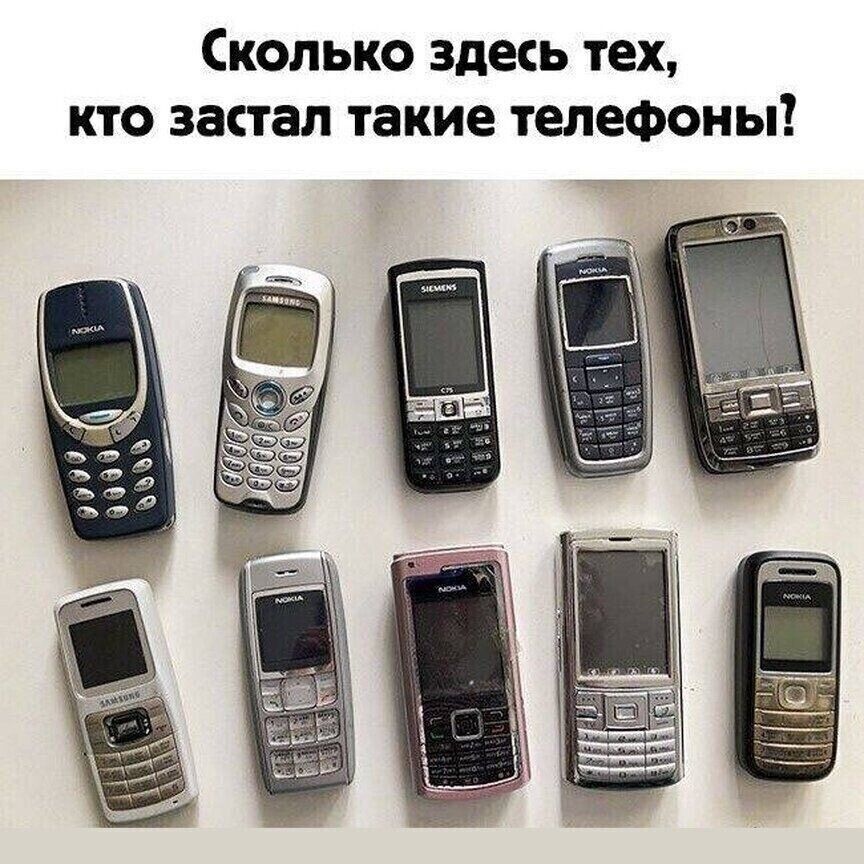 Сколько здесь тех, кто застал такие телефоны?