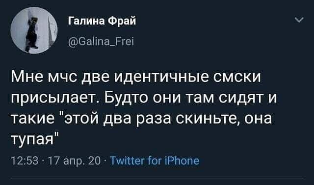 Галина фрай байпаеге! Мне мчс две идентичные смски присылает. Будто они там сидят и такие 