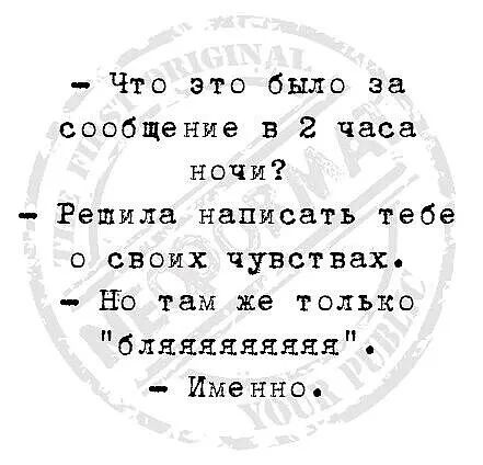 что это было за сообщение в 2 часа ночи?  Решила написать тебе о своих чувствах.  Но там же только 