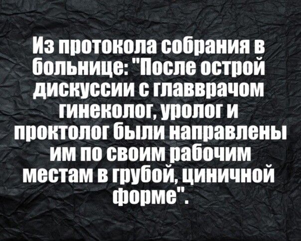 Из ппстшюпа собрания _ больнице носпс сстпси дискуссии с гпаввпачсм гинеколог шюпм и ппоитопсг были направлены им по своимрабочим _ местам в гшбои циничнои шопмс