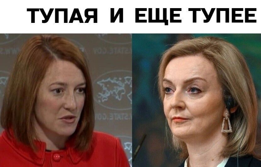 ТУПАЯ И ЕЩЕ ТУПЕЕ