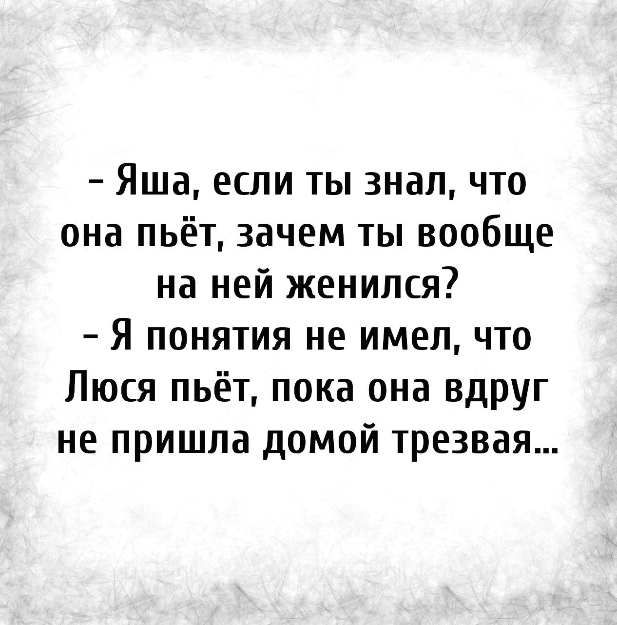 Почему он отказывается жениться на ней. Зачем ты женился, если знал,что она пьёт. Зачем ты на ней женился она же пьёт. Почему ты на ней женился. Я не знал, что пьет пока Трезвая домой не пришла.