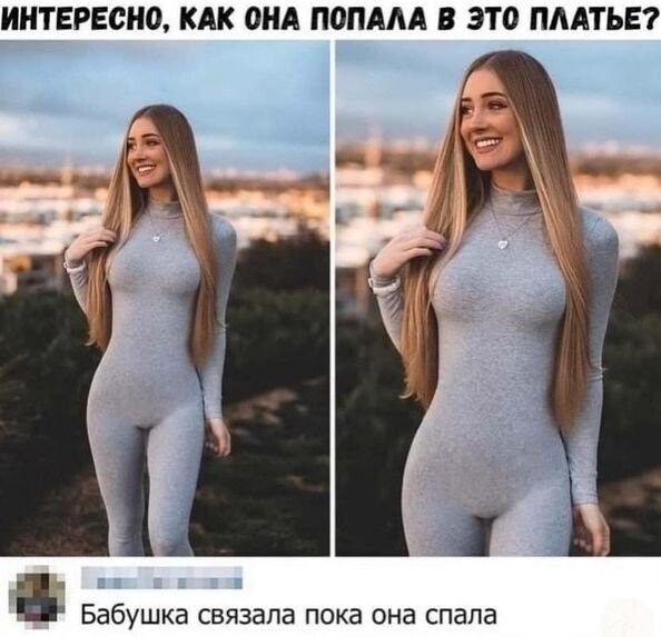 ИНТЕРЕСНО КАК ОНА ПВПААА В ЭТ0 ПЛАТЬЕ Бабушка связала пока она спала