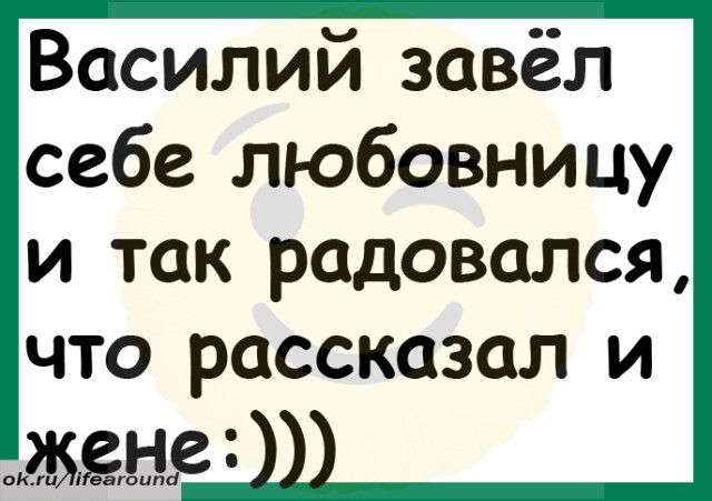 Василий завёл себе любовницу И ТСК радовался ЧТО РОССКОЗОЛ И