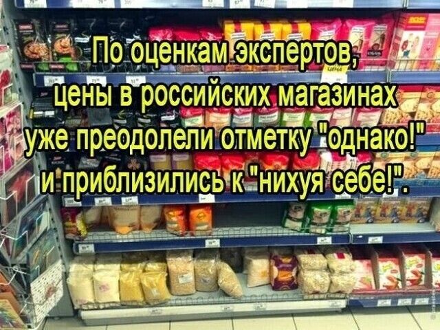 цены в россииских магазинащ __ __ ё апт итп _ уже преодолели отметку аднака Ё Т