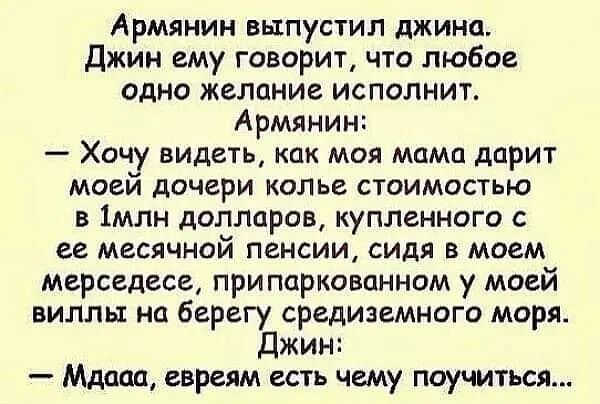 Анекдоты джин. Анекдот армянин и Джин. Анекдот про Джина. Анекдот про армяна и Джина. Анекдот про Джина и армянина.