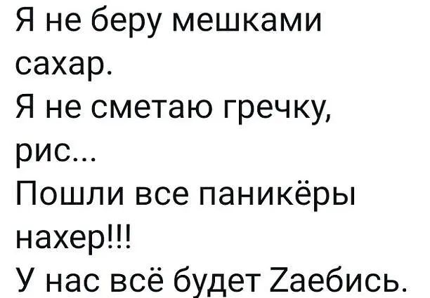 Янеберумешками сахар Янесметаюгречкм рис Поцин1всепаникёры нахерН Унасвсёбудет2аебись