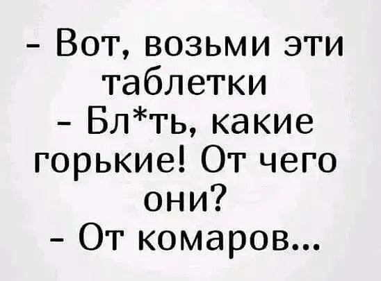 Вотвозьму13ти таблетки Блтькакие горькиеТгчего они 0ткомаро