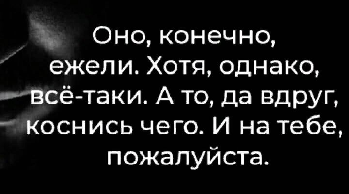 Оно конечно ежели Хотя однако всётаки А то да вдруг коснись чего И на тебе пожалуйста