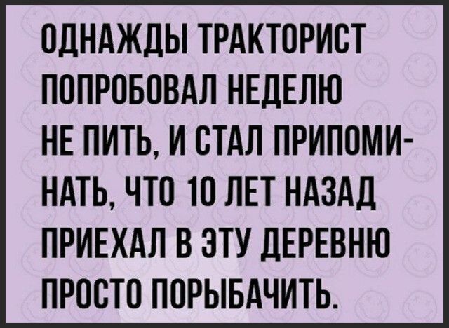 ПЛНАЖЛЫ ТРАКТОРИСТ ПППРОБОВАЛ НЕДЕЛЮ НЕ ПИТЬ И СТАЛ ПРИППМИ НАТЬ ЧТП 10 ЛЕТ НАЗАД ПРИЕХАЛ В ЭТУ ДЕРЕВНЮ ПРПСТО ПОРЫБАЧИТЬ