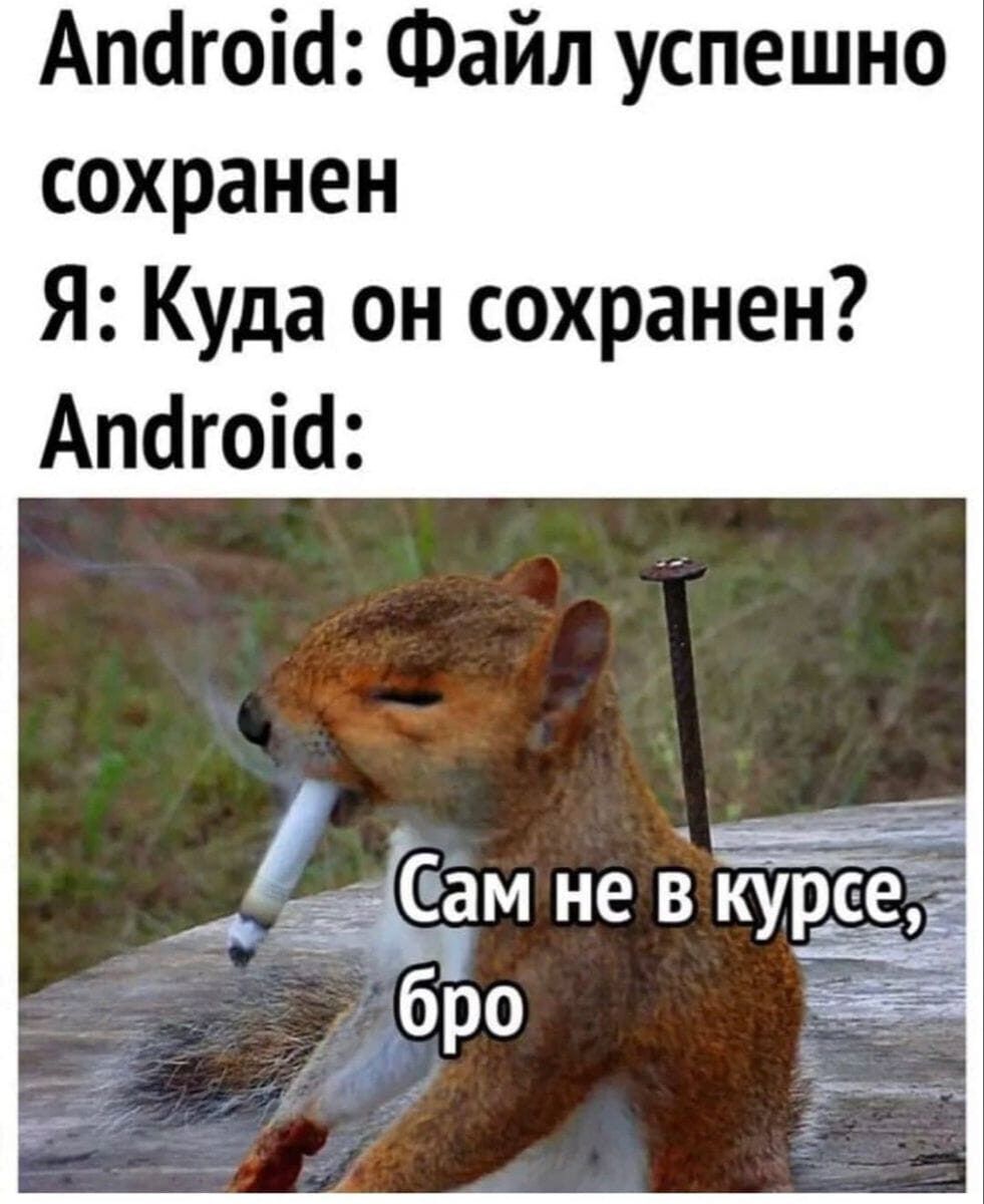 Апагоіа Файл успешно сохранен Я Куда он сохранен Апагоіа