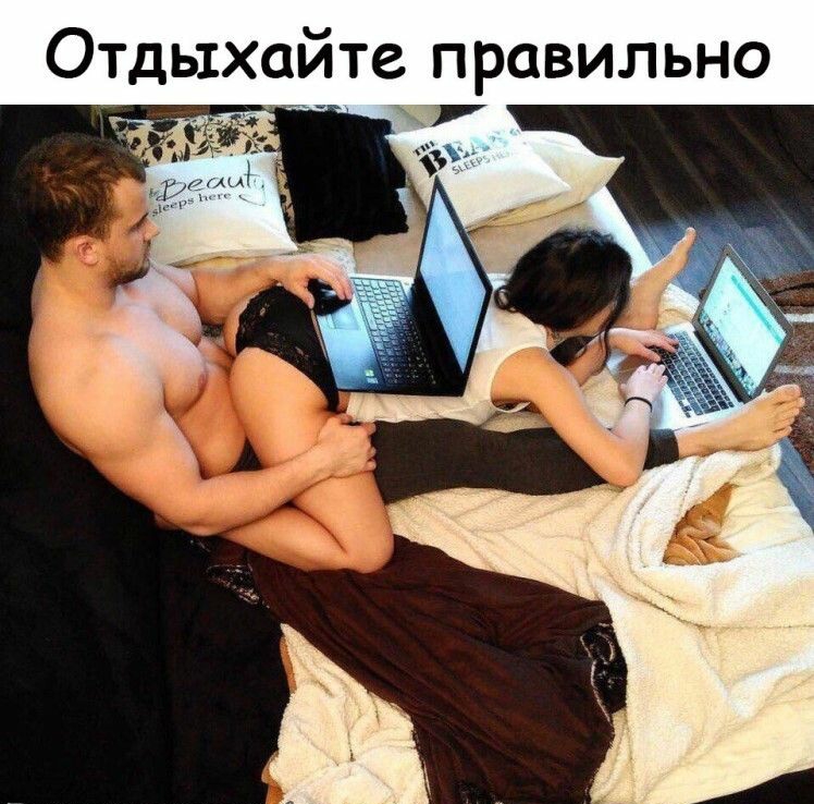 Отдыхайте правильно гг Тврриюрия црошцх
