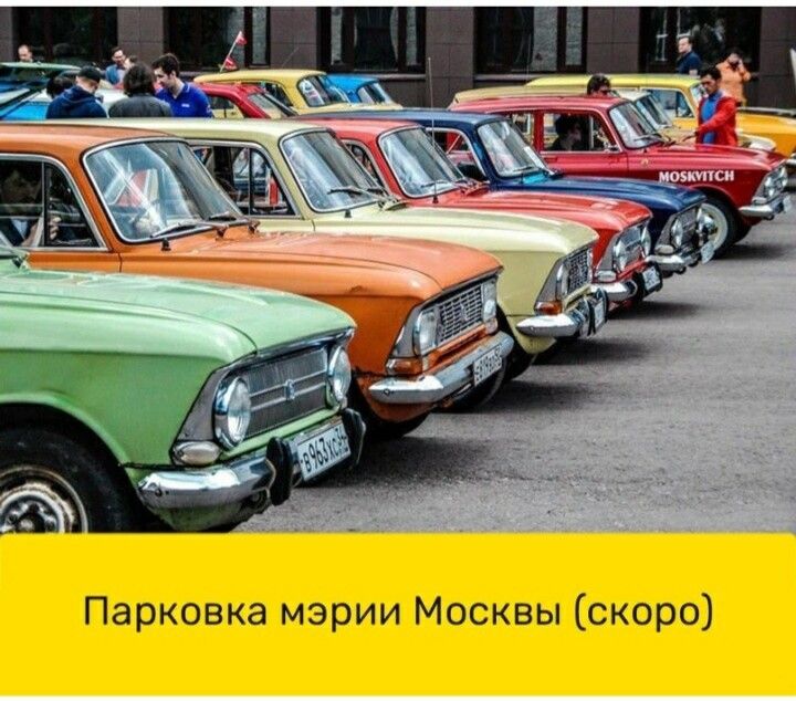 Парковка мэрии Москвы скоро