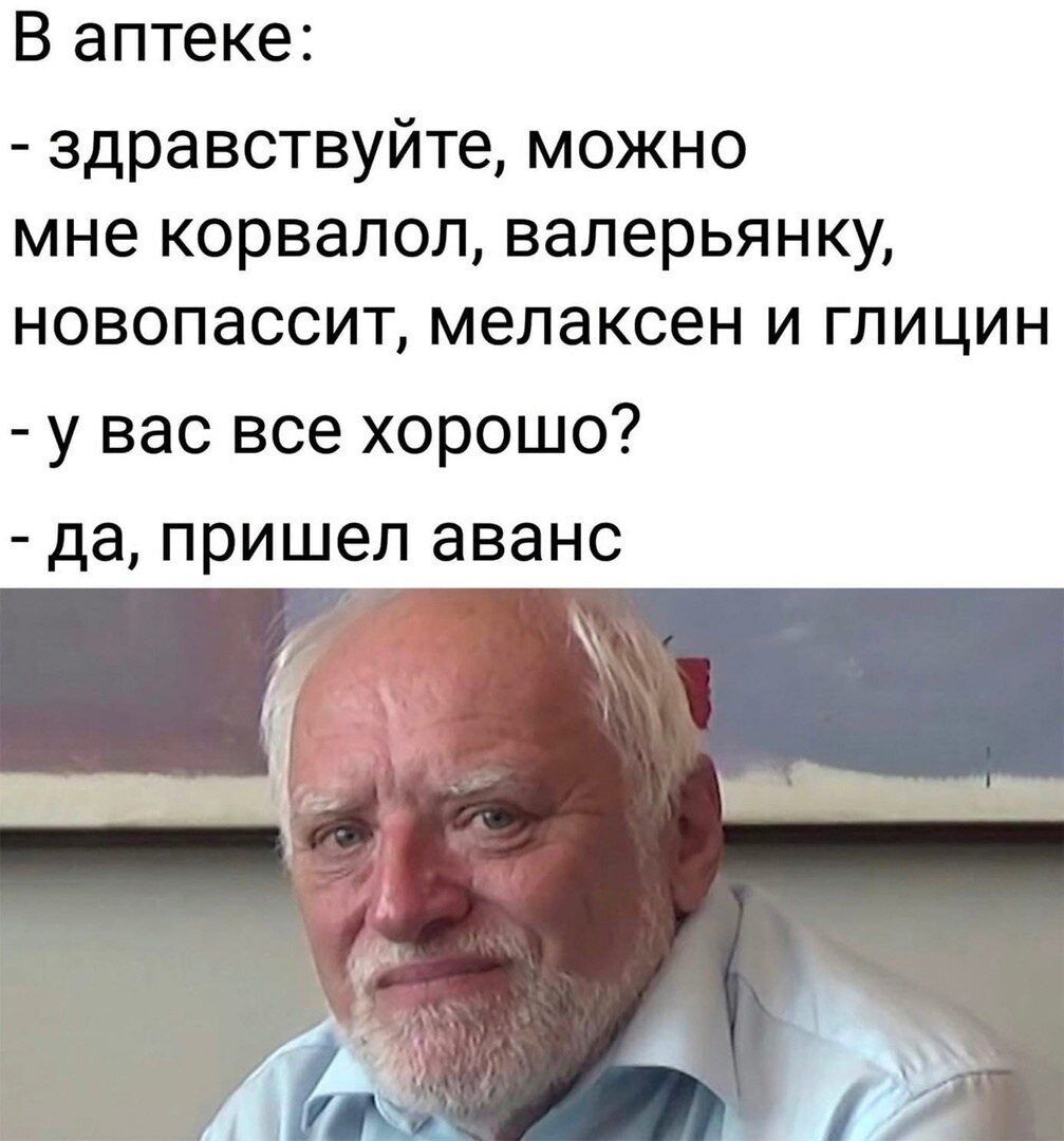 В аптеке здравствуйте можно мне корвалол валерьянку новопассит мелаксен и глицин у вас все хорошо да пришел аванс