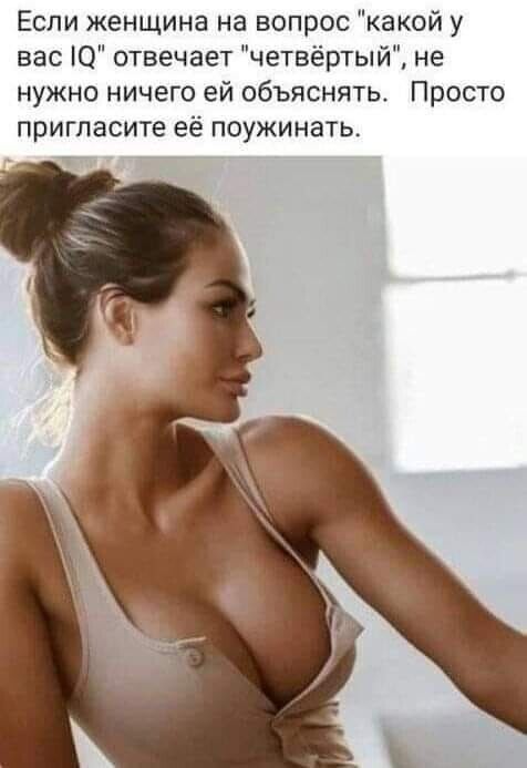 Если женщина на вопрос какой у вас О отвечает четвёртыйЫ не нужно ничего ей объяснять Просто пригласите её поужинать Гй