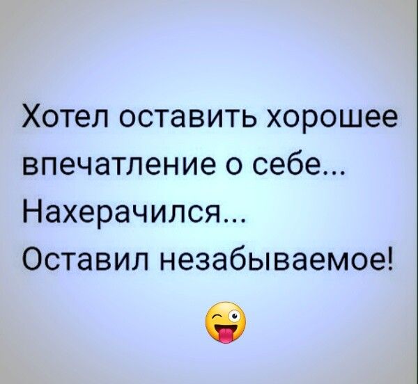 Оставить впечатление. Тем языком которым пишут врачи диспетчеры. Тем языком которым пишут врачи а диспетчеры объявляют.