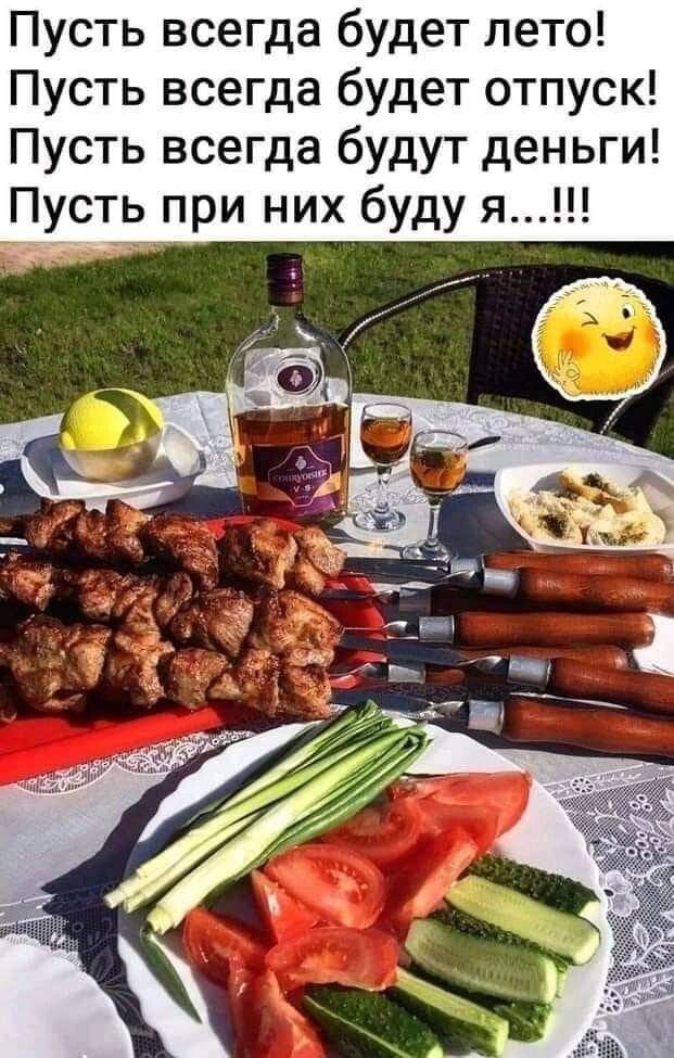 Пусть всегда будет лето Пусть всегда будет отпуск Пусть всегда будут деньги Пусть при них буду я