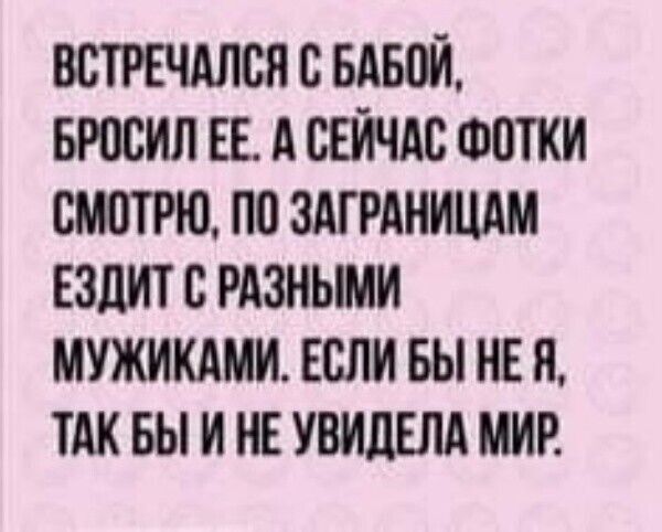 встчдлся визой Бросил Е А СЕЙЧАС ФОТКИ по зимними ЕЗЦИТ РАЗНЫМИ мужиками Если вы НЕ я так вы и не увидим мир