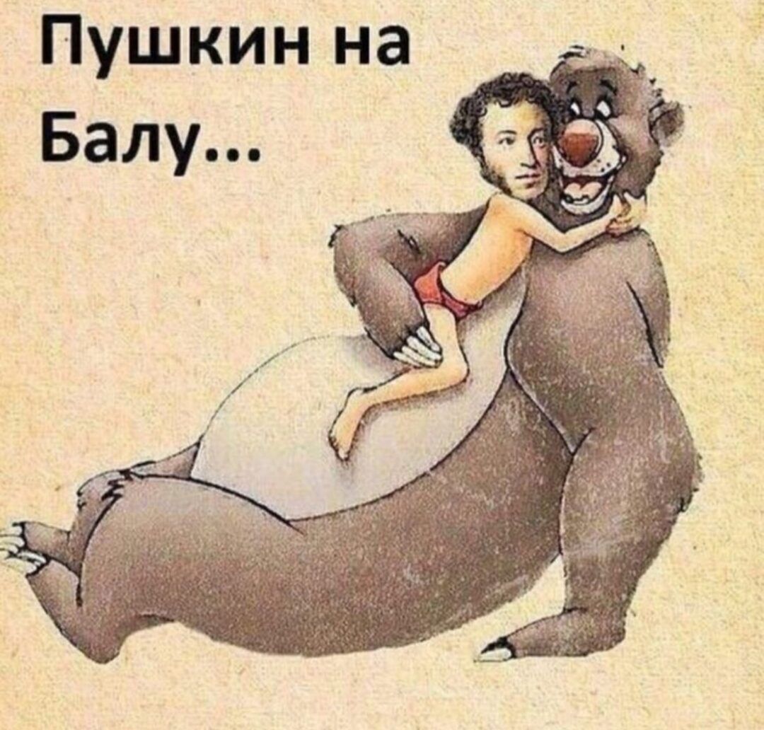 Пушкин на