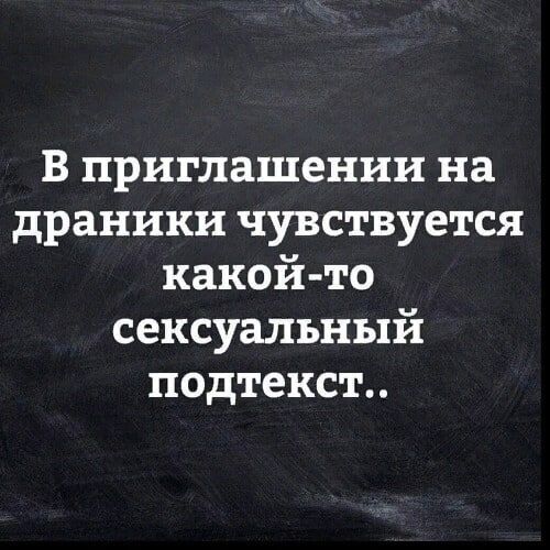 В приглашении на драники чувствуется какой то сексуальный подтекст