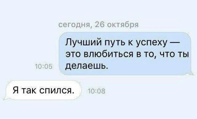 Лучший путь к успеху – влюбиться в то, что ты делаешь